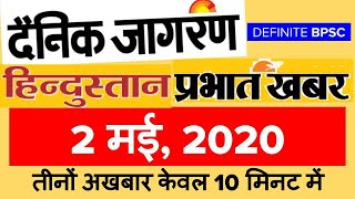 बिहार करेंट अफेयर्स || 02 May 2020 || Today's Bihar Current Affairs