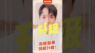 全民升級 淘寶雙11 -家庭用品篇