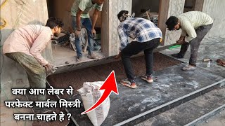 लेबर से परफेक्ट मार्बल मिस्त्री बनना चाहते हे तो यह काम आप जरूर करे || Marble Mistri Kese Bane