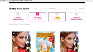 Как отправить заказ в AVON. Обновления!!!