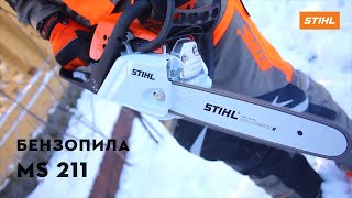 Огляд Бензопили STIHL MS 211 | Офіційний дилер STIHL у Харкові | "Добрий Господар"