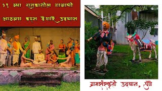 १९ व्या शतकातील गावाची आठवण करून देणारे उद्यान | Gram Sanskruti Udyan Pune | Places To Visit In Pune