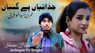 Judaiyan Pe Gaiyan | Imran Haidar Khushabi | Letest Punjabi Song 2023