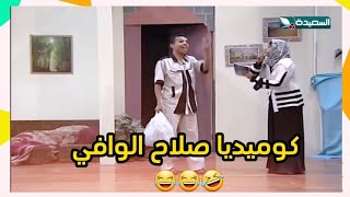 صلاح الوافي | #funny  #مقاطع_مضحكة #2024