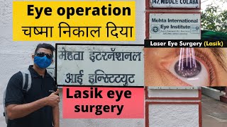 आंखों का operation|चष्मा निकाल दिया|Lasik eye surgery experience| Mehta International eye institute|