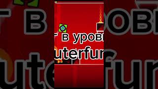 баг в уровне cluterfunk #geometrydash #gd