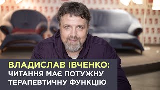 Владислав Івченко: Читання має потужну терапевтичну функцію