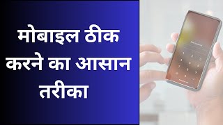 Mobile Thik Karne Ka Aasan Trika | Phone Ke Kitne Mode Hote Hai