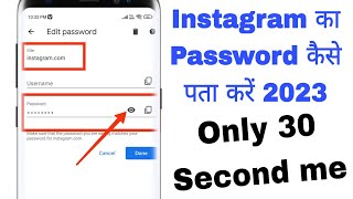 instagram ka password kaise pata kare | instagram password bhul gaye kaise pata kare