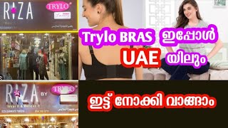 UAE ക്കാർക്ക്  ഒരു TRYLO SHOP / ഒരിക്കലെങ്കിലും വിസിറ്റ് ചെയ്തില്ലെങ്കിൽ നഷ്ടം തന്നെ #riza