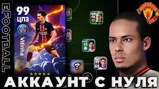 АККАУНТ с НУЛЯ⚒️ БЕСПЛАТНЫЕ трансферы и прокачка ИГРОКОВ