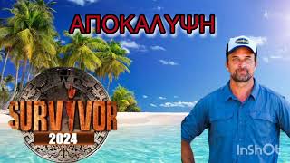 SURVIVOR SPOILER 25/1: ΣΚΆΝΔΑΛΟ στο χθεσινό αγώνισμα - ΦΩΤΟΓΡΑΦΊΑ!!