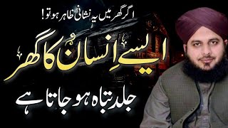 Such Houses Are Quickly Ruined | ayse insaan Ka gher tabha hota hai | By Peer Ajmal Raza Qadri Bayan