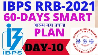 DAY-10 || IBPS RRB PO/CLERK 2021 #DAILY_TARGETS #TO_DO_LIST_IBPS_RRB #BANKING_STUDY_ONLINE