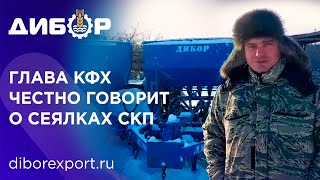 Честный отзыв главы КФХ о сеялках СКП 2.1 модификации "Ж". Вся правда о надежности.