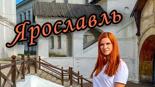 Путешествие по Золотому кольцу. Ярославль. Что посмотреть за 1 день