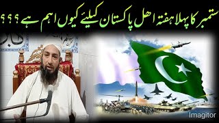 6 September  / 7 September   |   Molana Tahir Raheem 2022