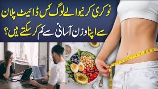 How To Lose 5kgs In A Month | Best Weight Loss Diet Plan For Office Going People | Health Matters