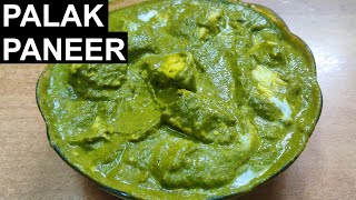 Palak Paneer Recipe | How to make Palak Paneer | Restaurant Style Paneer Recipe