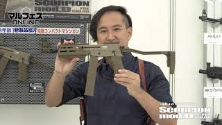 Tokyo Marui Scorpion Mod.D FDE AEG Presentation