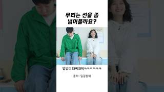 컨셉룸에서 선 넘는 남녀...?ㅋㅋㅋㅋ