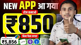 New earning app today | Best Earning App Without Investment 2024 | Paisa kamane wala app