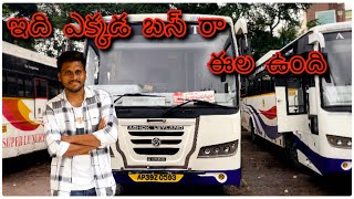 ఇది ఎక్కడ బస్ రా  ఈలఉంది   APS RTC.   Bs 6 2 super luxury buses comparetion