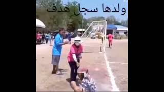 ولدها سجل هدف كرة قدم