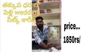 తక్కువ ధర లో పెళ్లి పట్టు చీరలు||DHARMAVARAM|| #entrepreneur #saree #women #sareelove