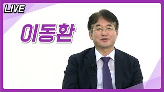 [라이브] - 고양특례시장 이동환