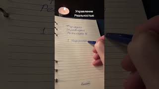 Формула Управления Реальностью ♾️