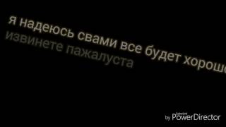 Прощайте я ухожу😞😞😞(НЕ ШУТКА Я ЧЕСНО НЕБУДУ СНИМАТЬ ВИДЕО)