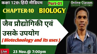 Biotechnology and its uses, Class 12 Biology #plsirchitrangi