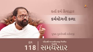 Ep 118 | Karmayogni Kala |Natak Samaysaar-Karta Karma Kriyadwar