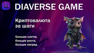 Diaverse - заработок на шагах