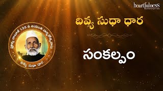 Divya Sudha Dhara | సంకల్పం | Heartfulness Telugu | 22-10-2024