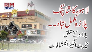 PACE Shopping Mall On Fire |400 Shops turned into Ashes | Lahore K Famous Shopping Mall PACE Me Aag