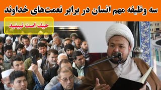 سخنرانی بسیار زیبا و شنیدنی استاد مظفر در مورد وظیفه انسانها در برابر نعمت های الهی