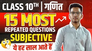 class 10 maths|class 10|class 10th maths most important questions 2025 #vishalsmartclasses