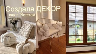 Продолжаю РЕМОНТ в СЬЕМНОЙ квартире - ДЕКОР ✨🏡