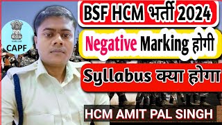 BSF HCM Syllabus || BSF HCM Negative marking hogi  || bsf hcm cut off 2024 #bsfhcm