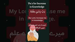 Duʿa for Increase in Knowledge #increaseKnowledge  #Allah  #faith #Islamicbeliefs