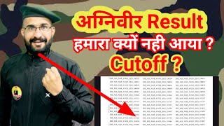 अग्निवीर Army Result हमारा क्यों नही आया ? / Army result cutoff / Army Cutoff / Ms Guru #armystudy