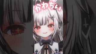 ゆっくり瞬きすると誰でも可愛くなれるらしい？【堕天しすた/ハコネクト】#shorts #新人vtuber #vtuber #vtuber準備中