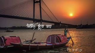 Tumi Jake Bhalobaso (তুমি যাকে ভালোবাসো) - Praktan - Iman Chakraborty