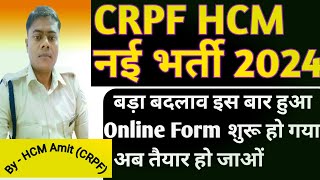 CRPF HCM New Vacancy 2024  || बड़ा बदलाव इस बार हुआ  जानें HCM Amit Pal Singh (CRPF)