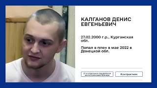 Калганов Денис Евгеньевич | Ненужные России солдаты