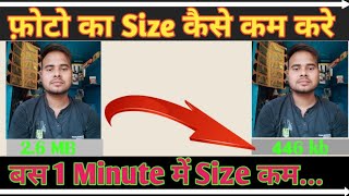 Photo ka size kaise Kam kare? || How to reduce photo 2023 || Images ka size chota kaise kare