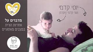 ילדים קורונה ומה שביניהם - אחריות הורית במצבים מאתגרים