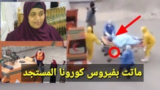 وفاة سيدة الدقهلية بسبب فيروس كورونا المستجد وشاهد لحظة نقل الجثمان ماذا حدث